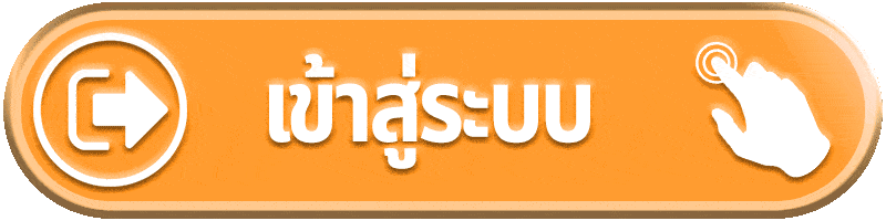 fafa100-เข้าสู่ระบบ